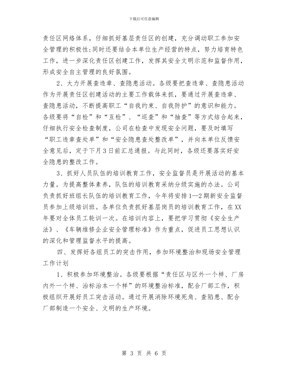 公司人事部工作计划范文与公司人事部年度工作规划汇编_第3页