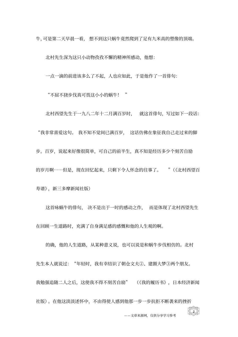 人生道路,就是永远不放弃刻苦自励的努力之路_第2页