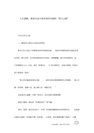 人生道路,就是永远不放弃刻苦自励的努力之路