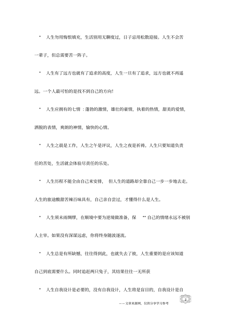 人生重要的不是能力而是性格_第2页