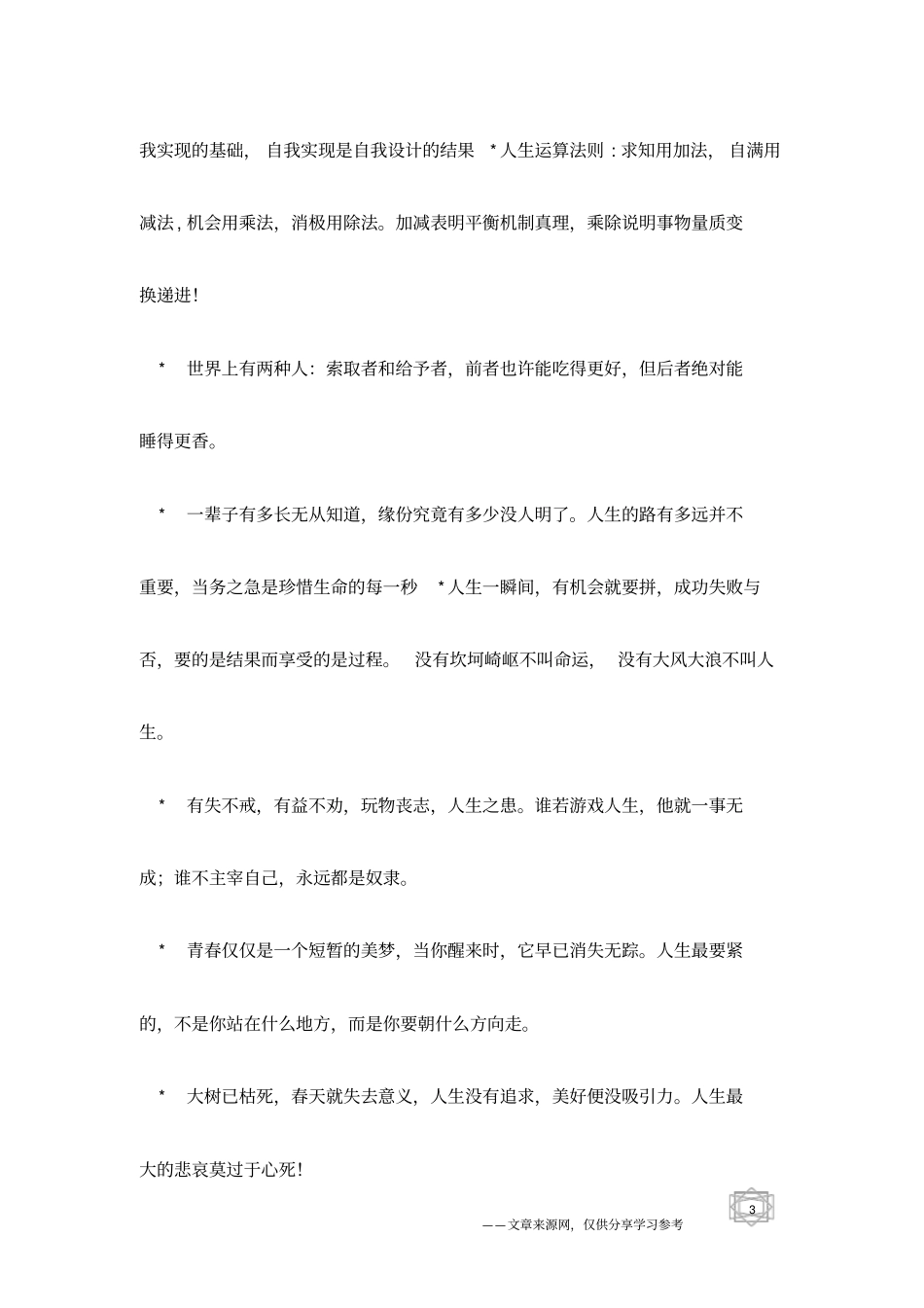 人生重要的不是能力而是性格_第3页