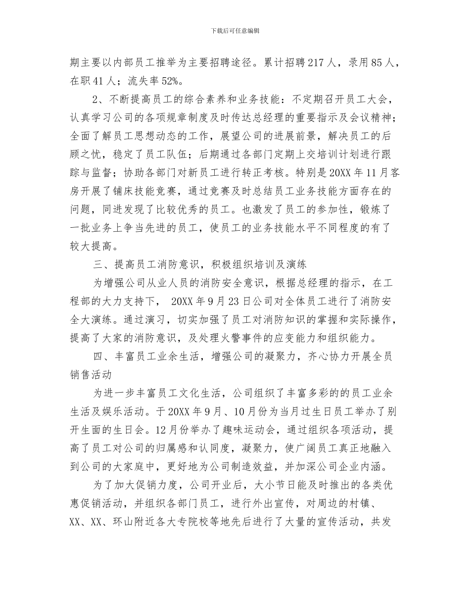 公司人事部门4月工作总结与公司人事部门工作总结汇编_第3页