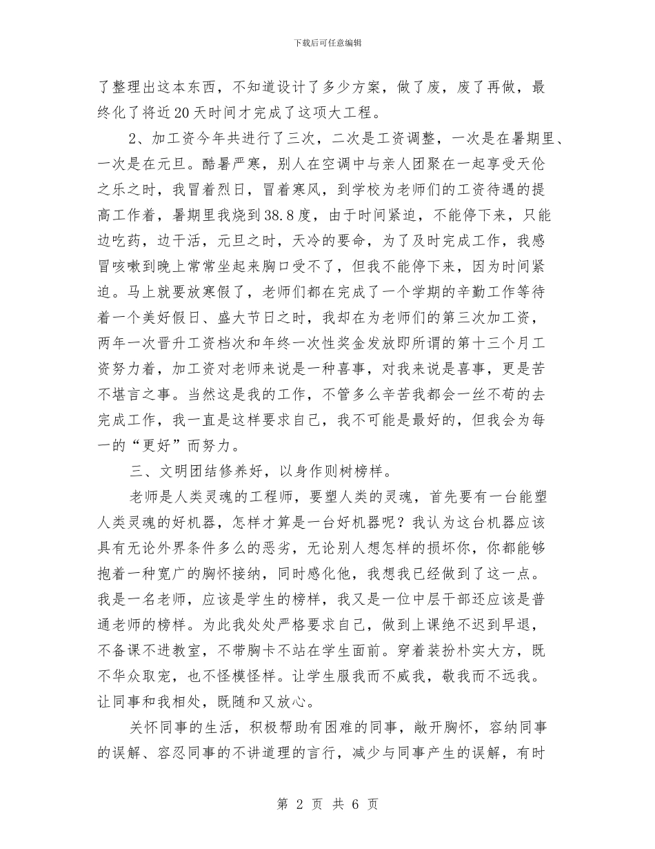公司人事部门工作总结工作总结与公司人力资源年度工作总结范文汇编_第2页