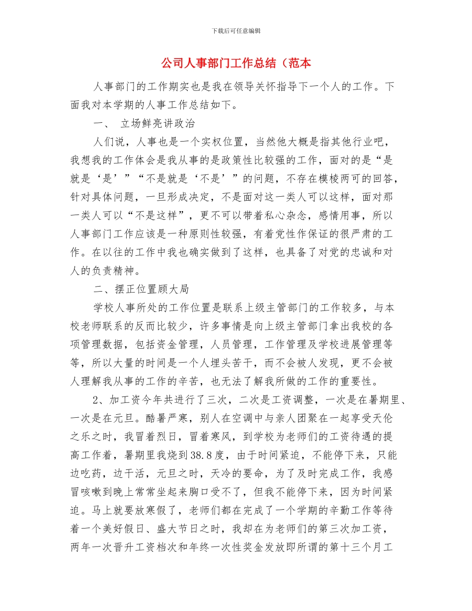 公司人事部门4月工作总结与公司人事部门工作总结(范本汇编_第2页