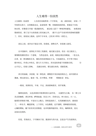 人生难得一份淡然