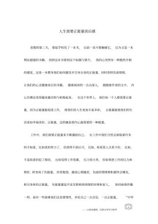 人生需要正能量读后感