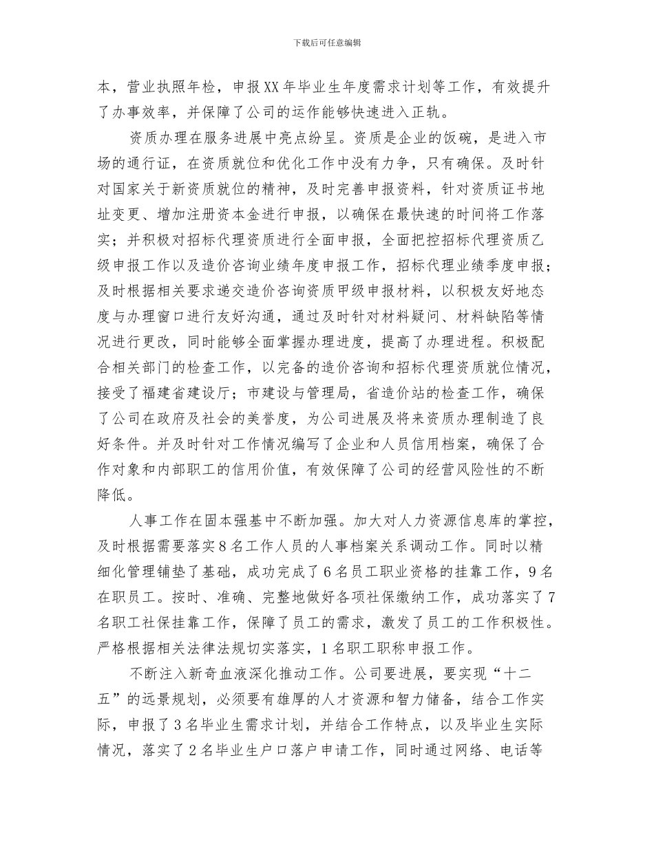 公司人力资源个人工作总结与公司人力资源信息库述职报告汇编_第3页