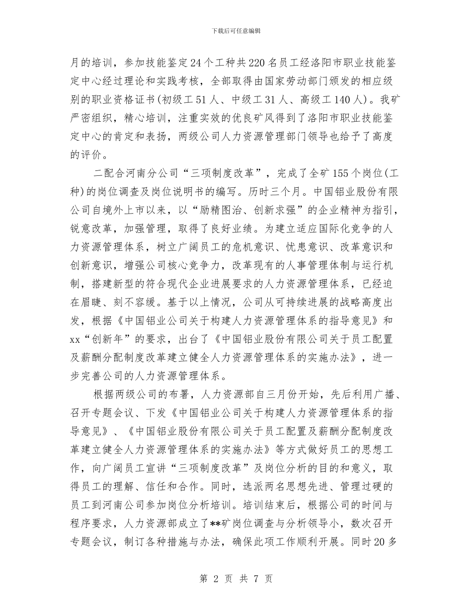 公司人力资源2024年度工作总结与公司人力资源信息库述职报告汇编_第2页