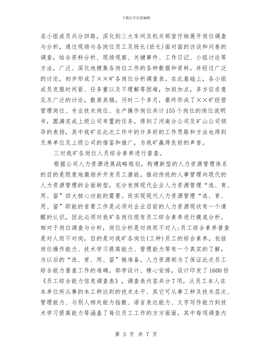 公司人力资源2024年度工作总结与公司人力资源信息库述职报告汇编_第3页