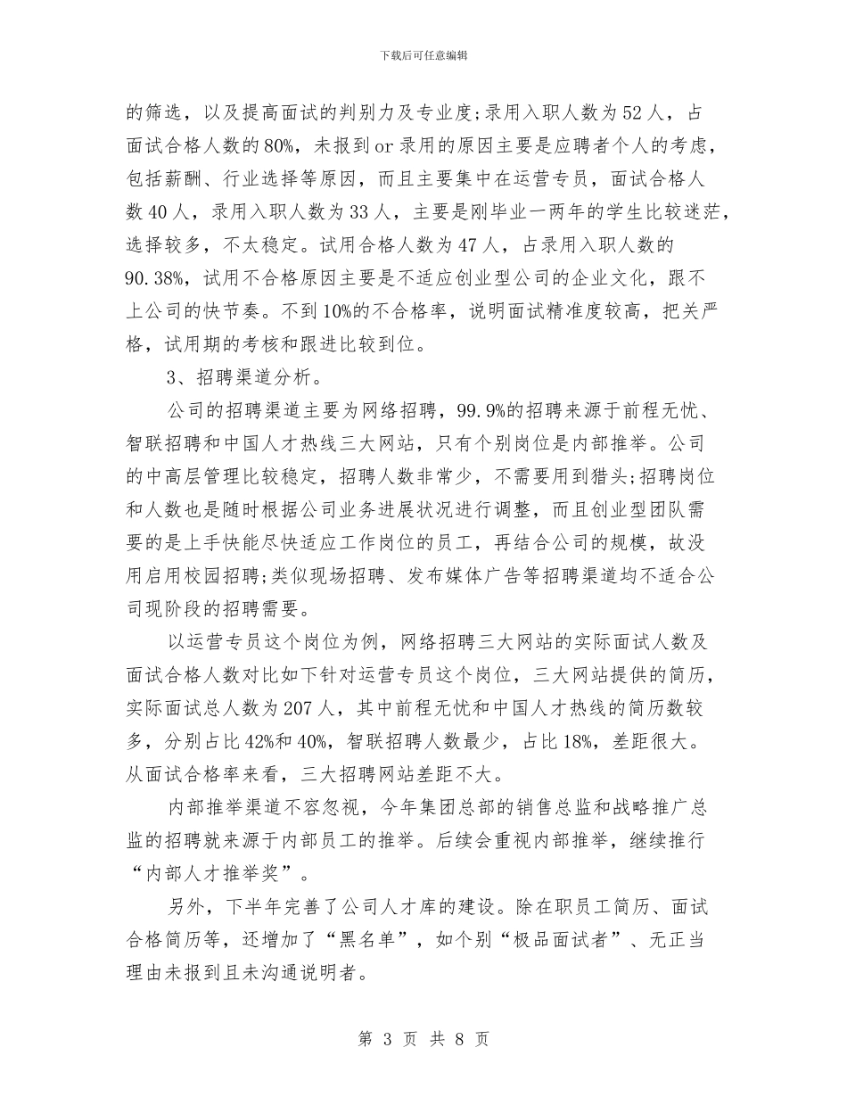 公司人力资源个人年度工作总结范文与公司人力资源个人年终总结范文汇编_第3页