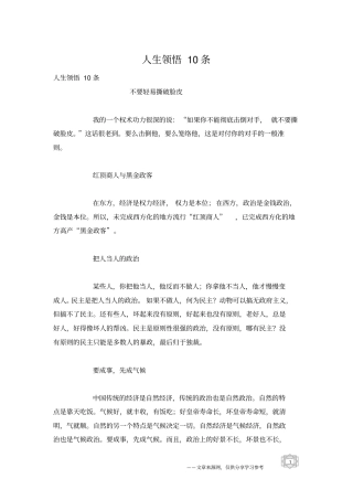 人生领悟10条