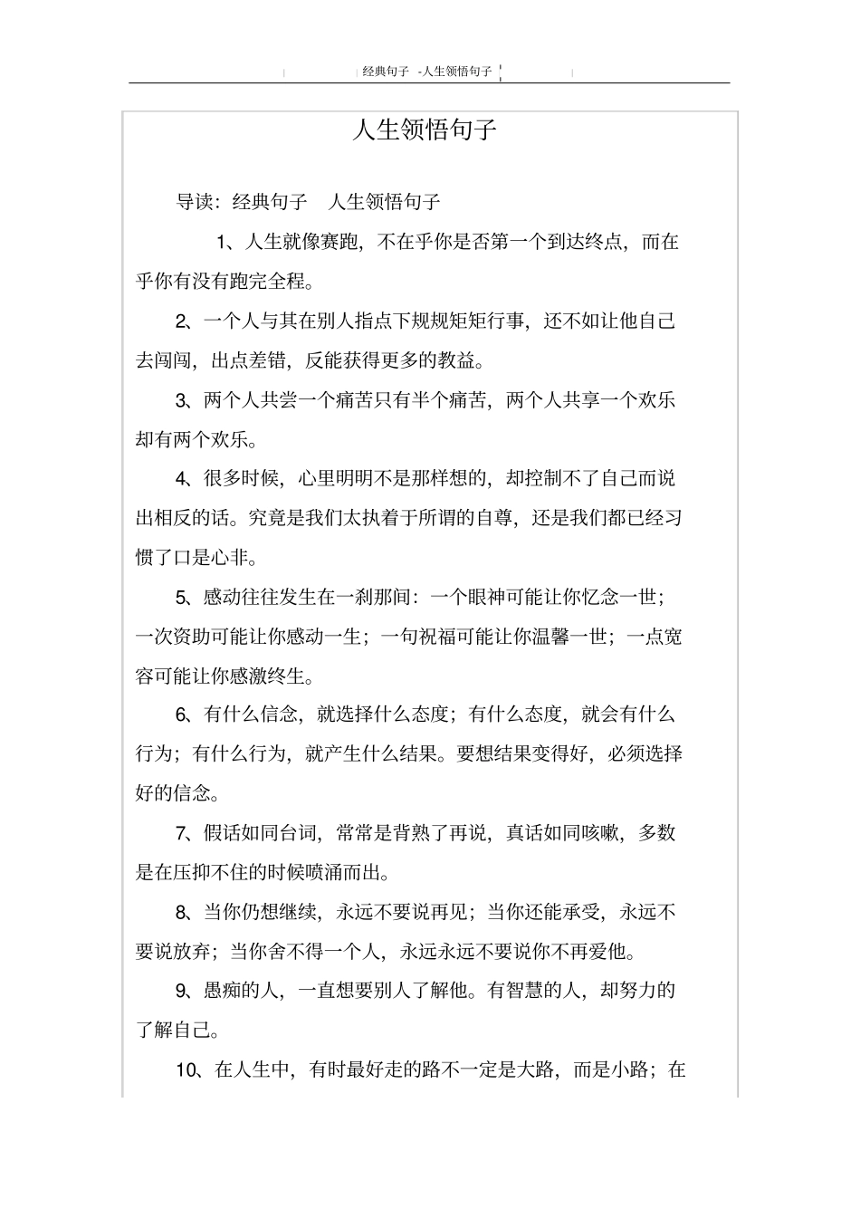 人生领悟句子_第1页