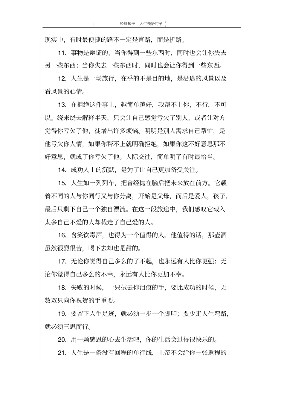 人生领悟句子_第2页