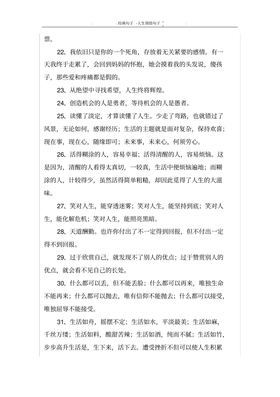 人生领悟句子_第3页