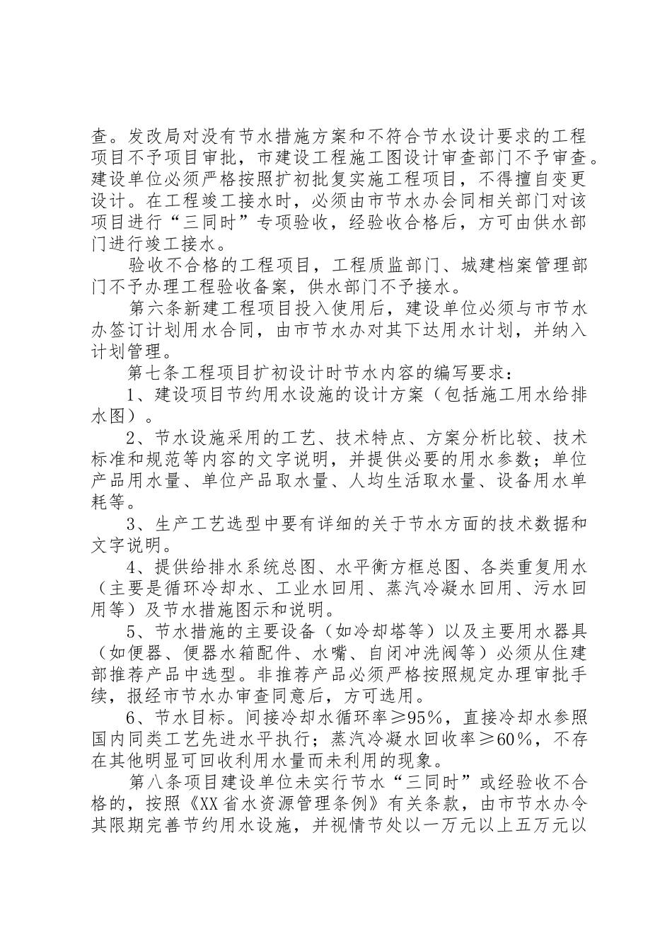 XX县区住房和城乡建设局XX县区发展和改革局_第2页