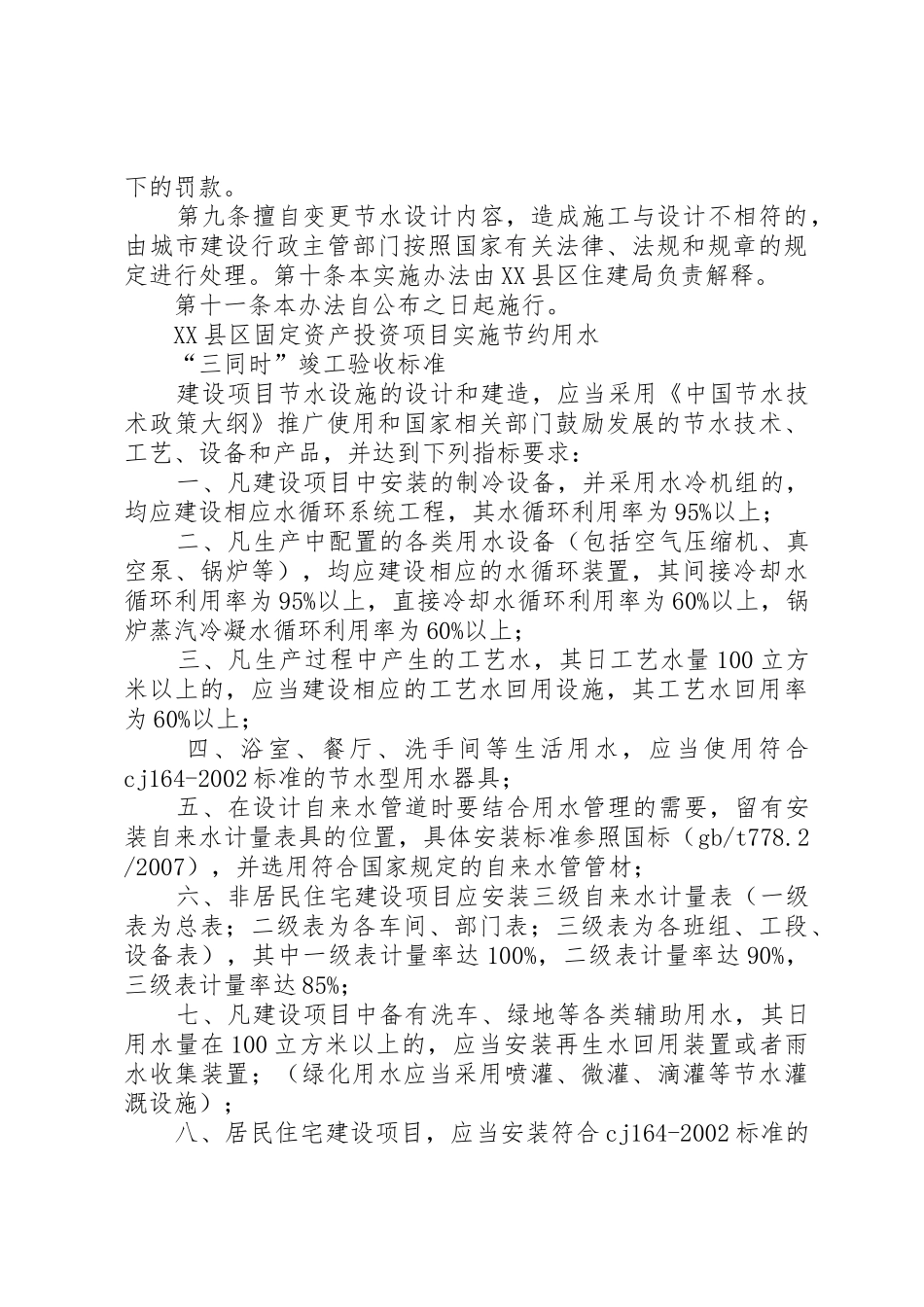 XX县区住房和城乡建设局XX县区发展和改革局_第3页