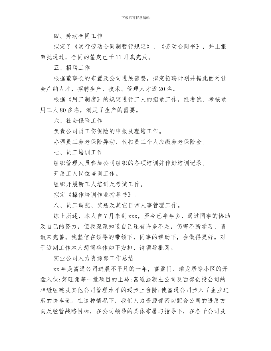 公司人力资源主管年终个人工作总结范文与公司人力资源工作总结4篇汇编_第3页