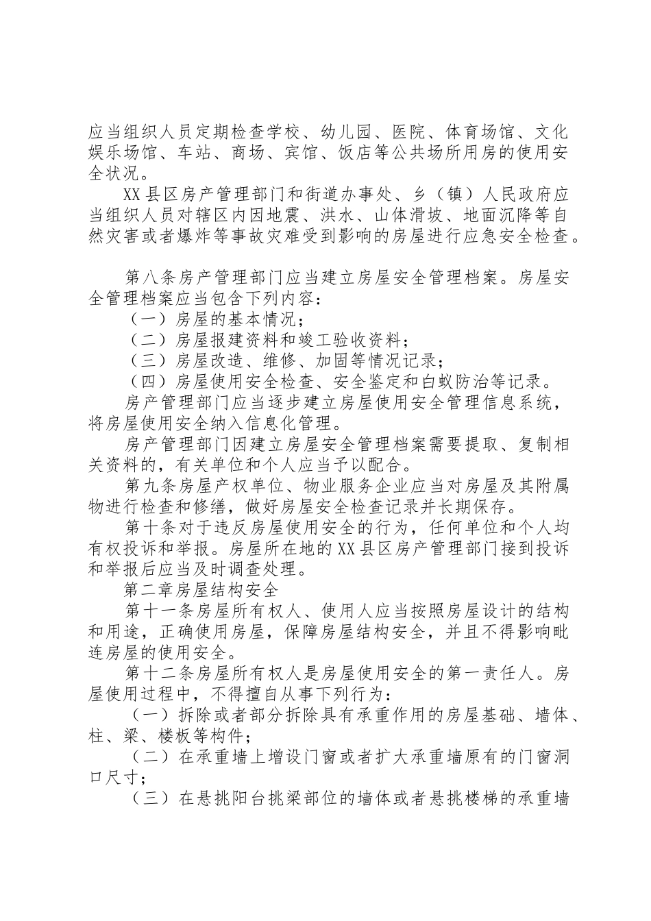 XX市壮文社会使用管理办法_第2页