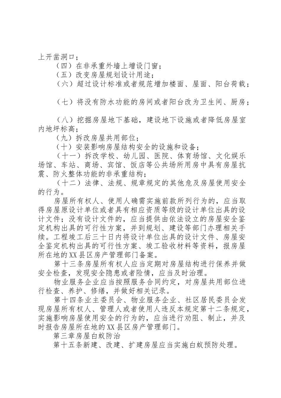 XX市壮文社会使用管理办法_第3页