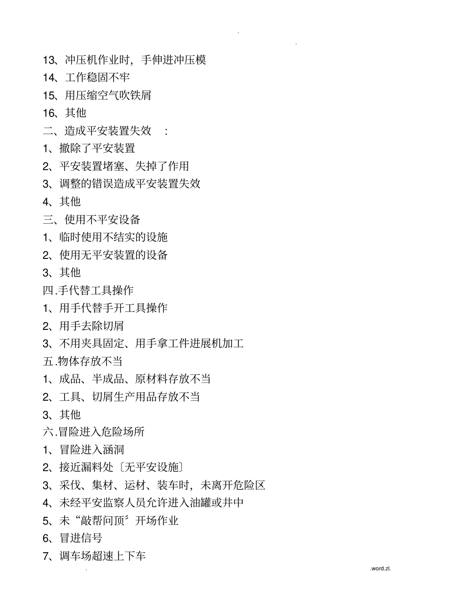 人的不安全行为_第2页