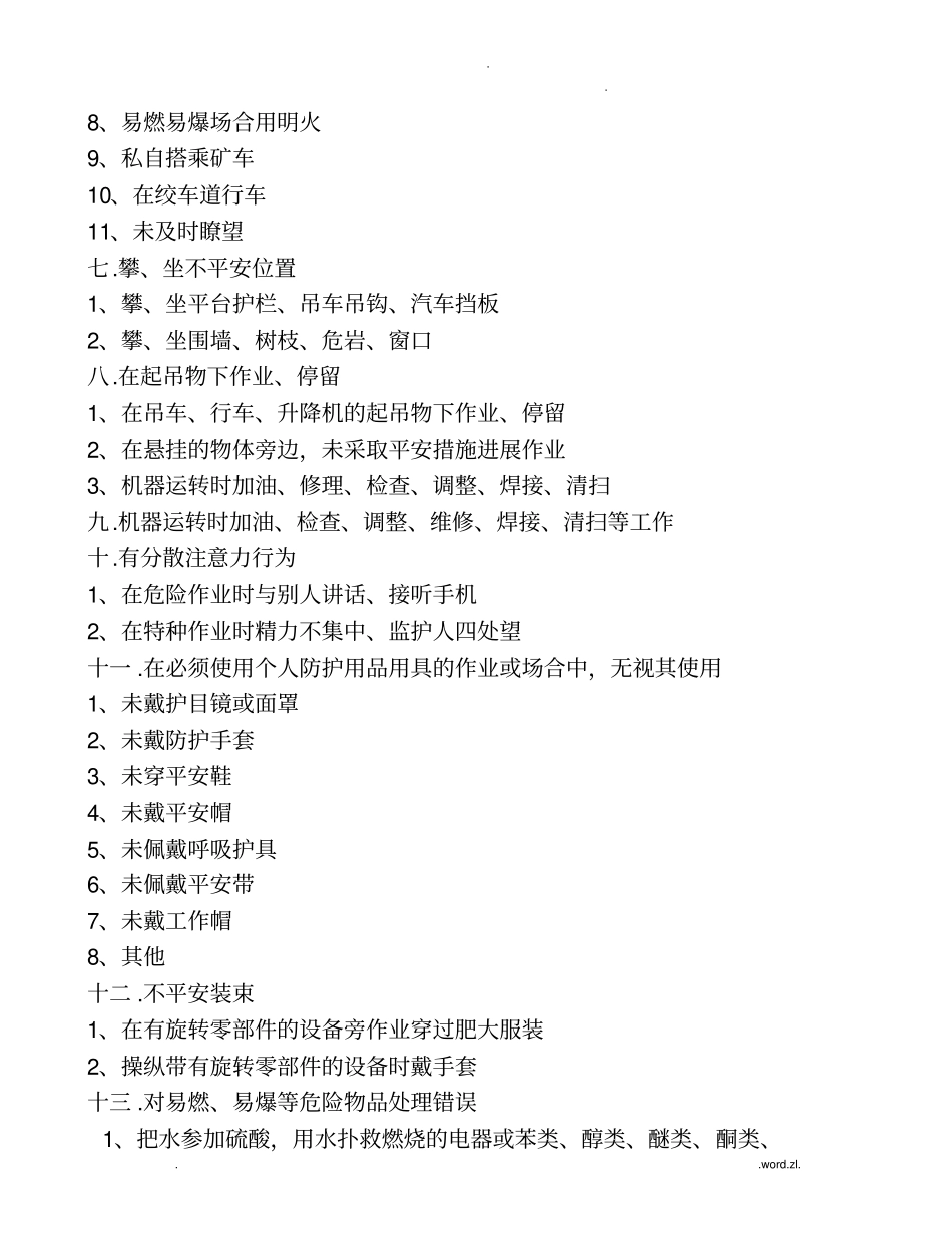 人的不安全行为_第3页