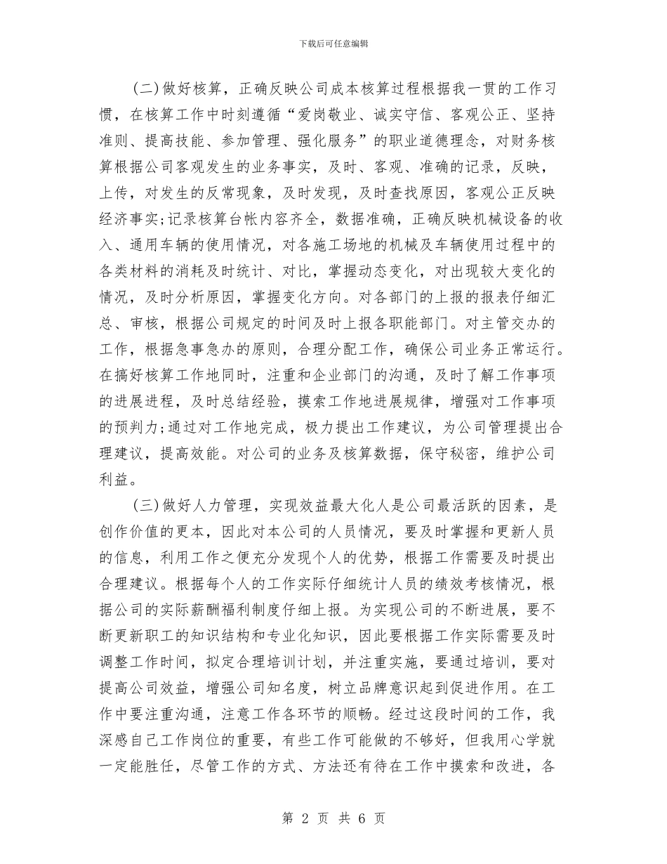 公司人力资源年度个人总结范文与公司人力资源年终个人工作总结模板汇编_第2页