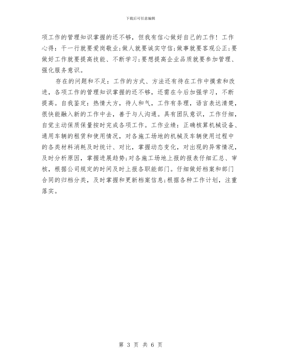 公司人力资源年度个人总结范文与公司人力资源年终个人工作总结模板汇编_第3页