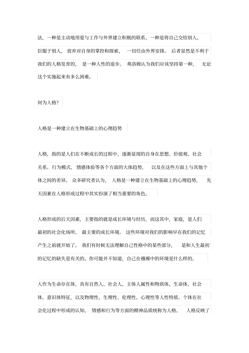 人的人格特质是如何形成的_第2页