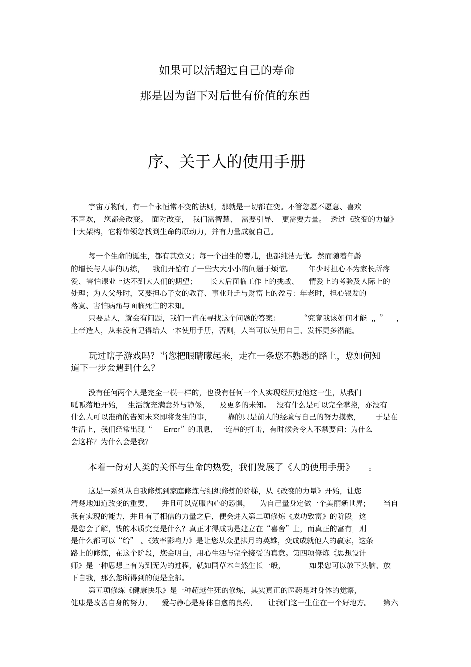人的使用手册改变的力量价值10万元的桌教育基金会培训课程_第3页