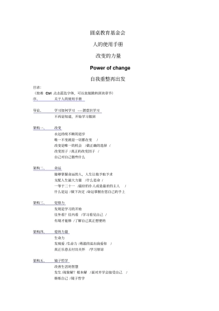 人的使用手册改变的力量价值10万元的桌教育基金会培训课程