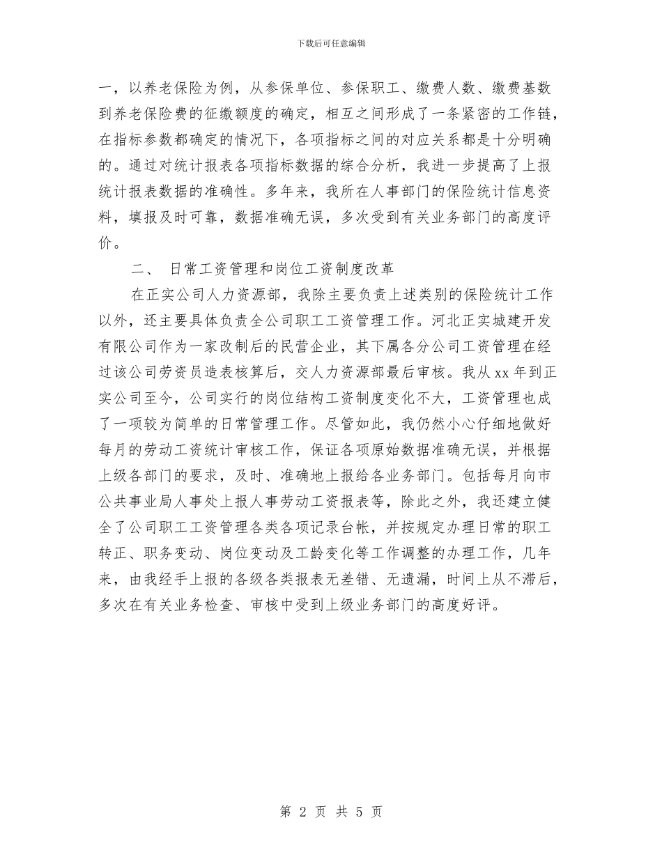 公司人力资源年度工作总结范文与公司人力资源部工作总结汇编_第2页