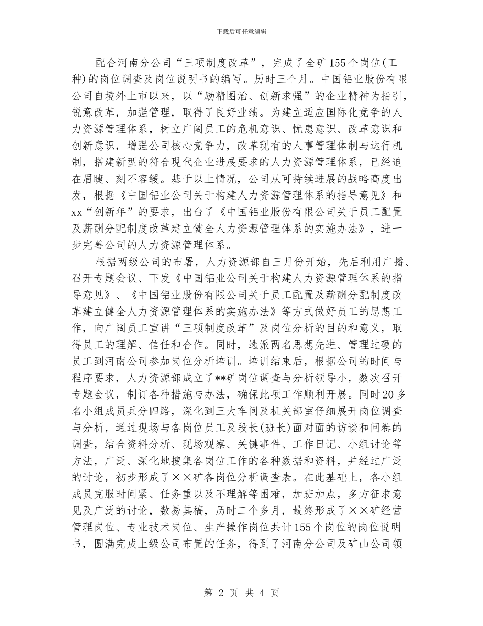 公司人力资源年度工作总结范文_第2页