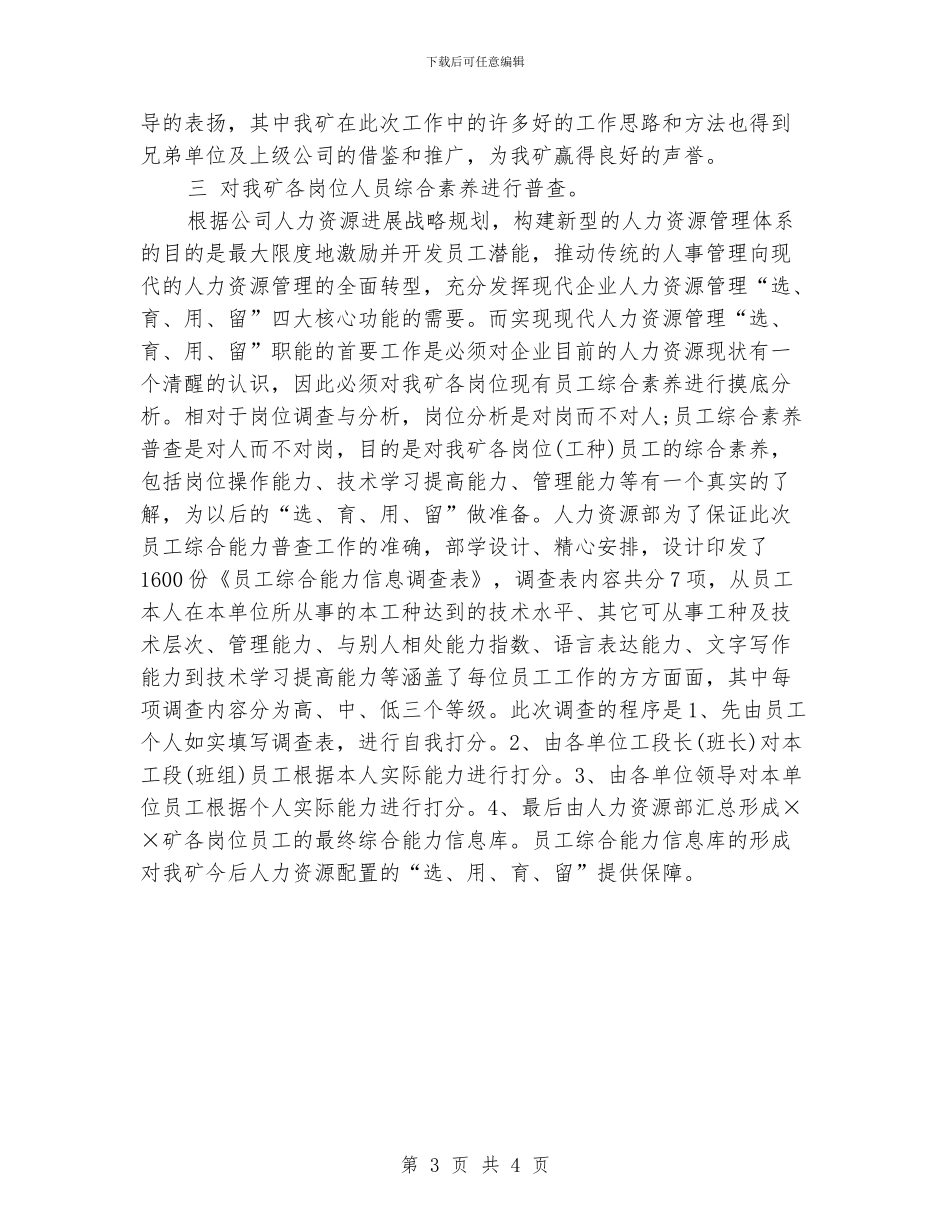 公司人力资源年度工作总结范文_第3页