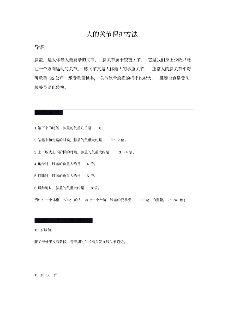 人的关节保护方法汇总_第1页