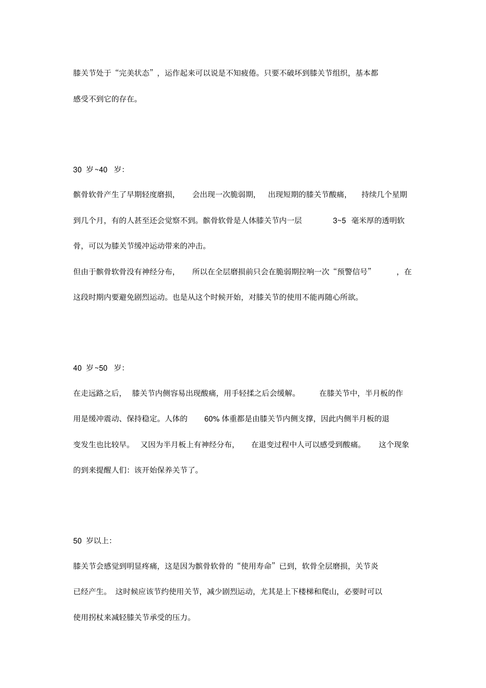 人的关节保护方法汇总_第2页