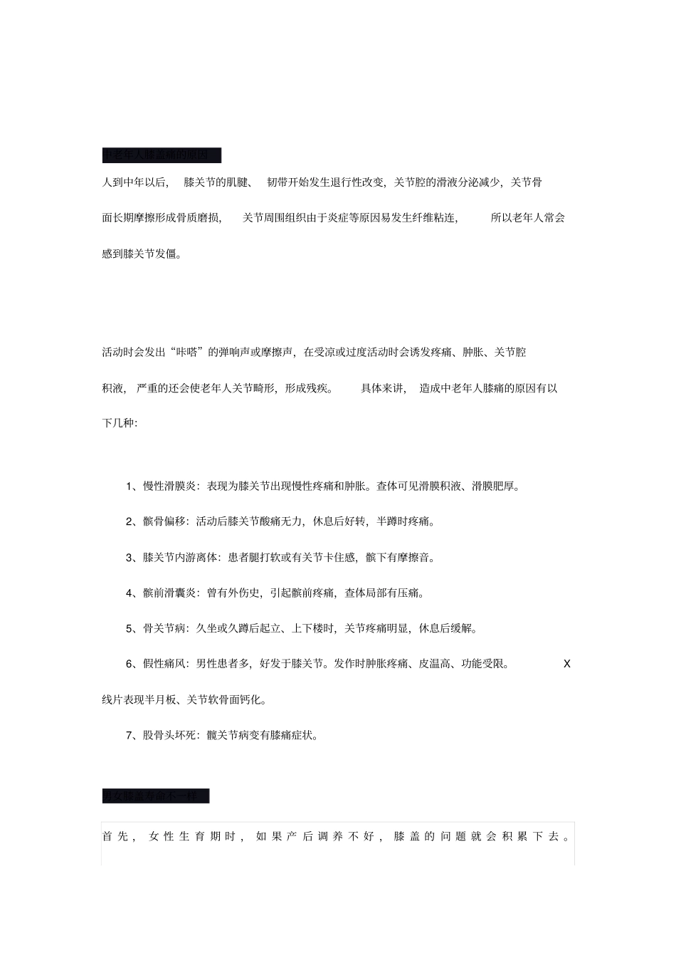 人的关节保护方法汇总_第3页