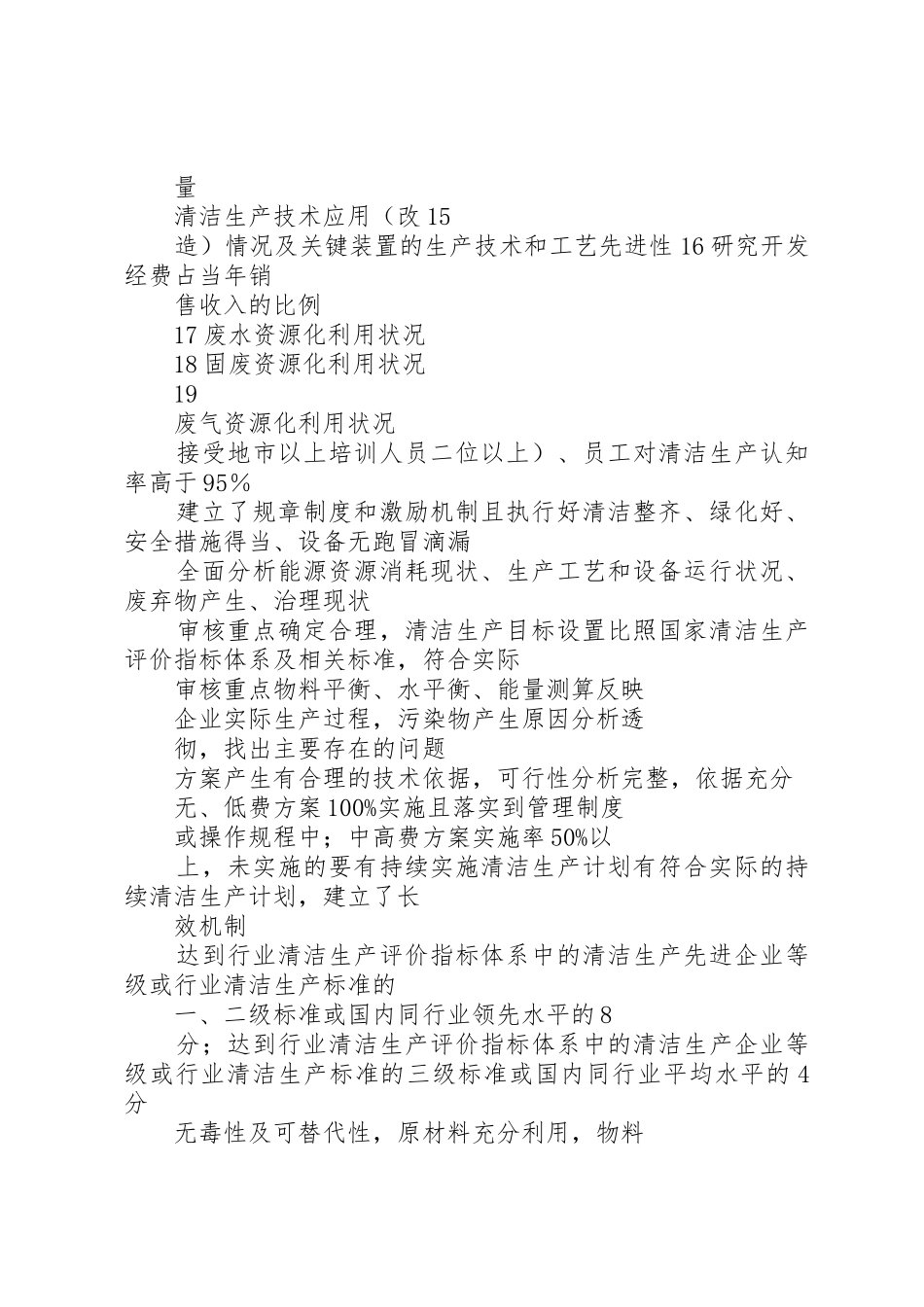 XX市自愿性清洁生产审核及验收实施细则(暂行)_第2页