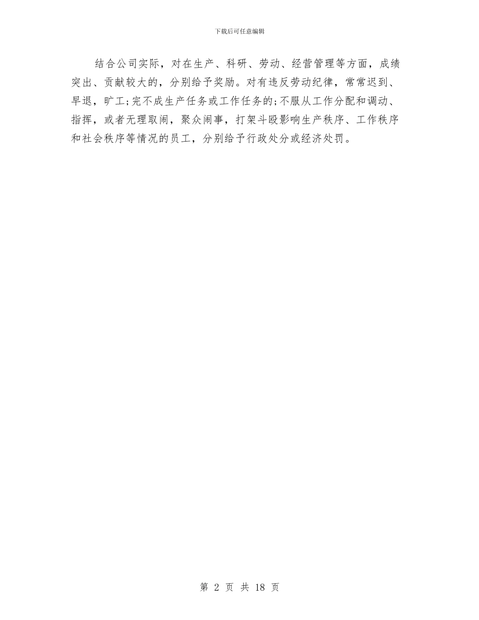 公司人力资源年度工作计划与公司人力资源管理工作计划2024汇编_第2页
