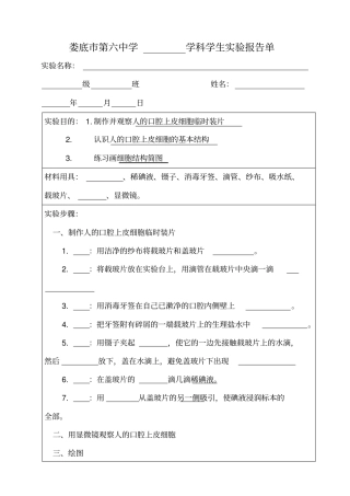 人的口腔上皮细胞试验报告
