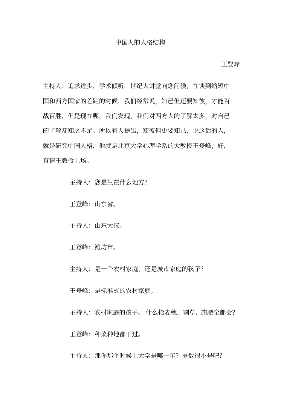 人的人格结构分析_第1页