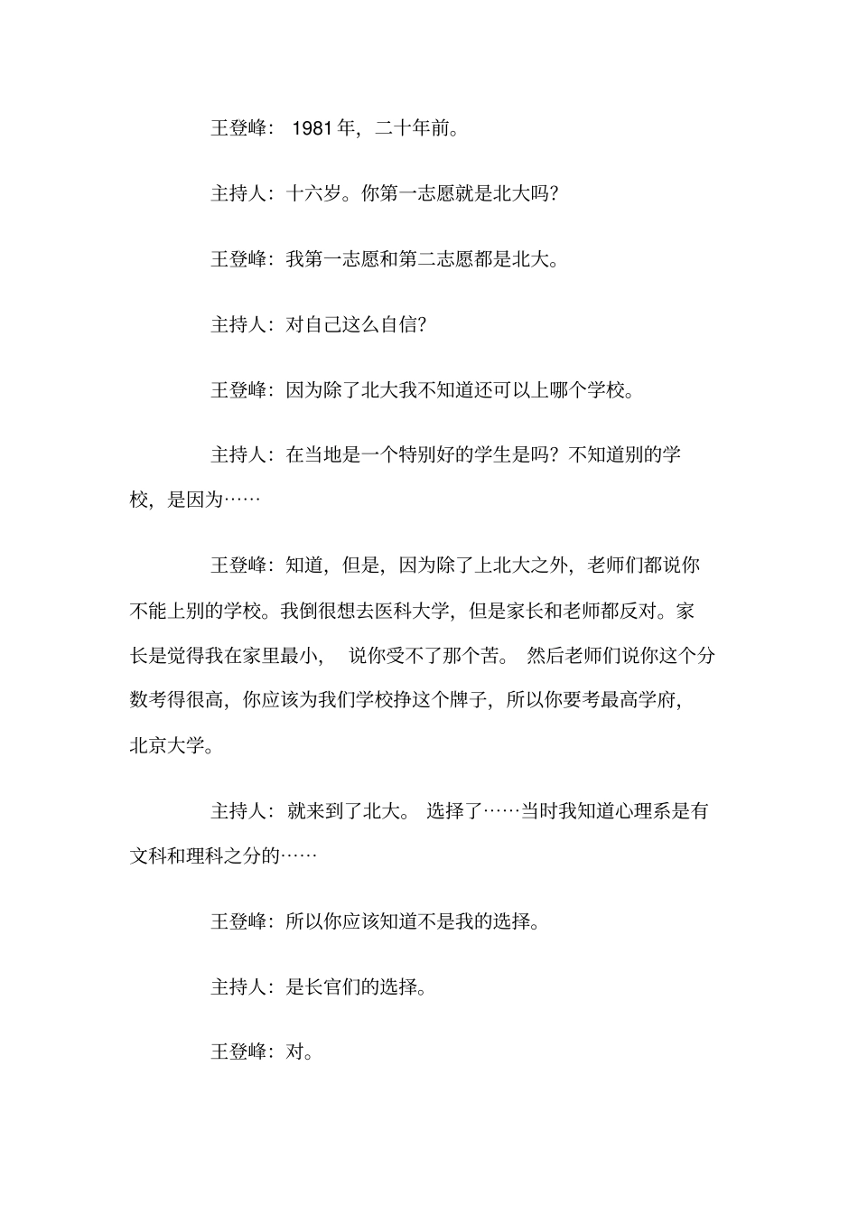 人的人格结构分析_第2页