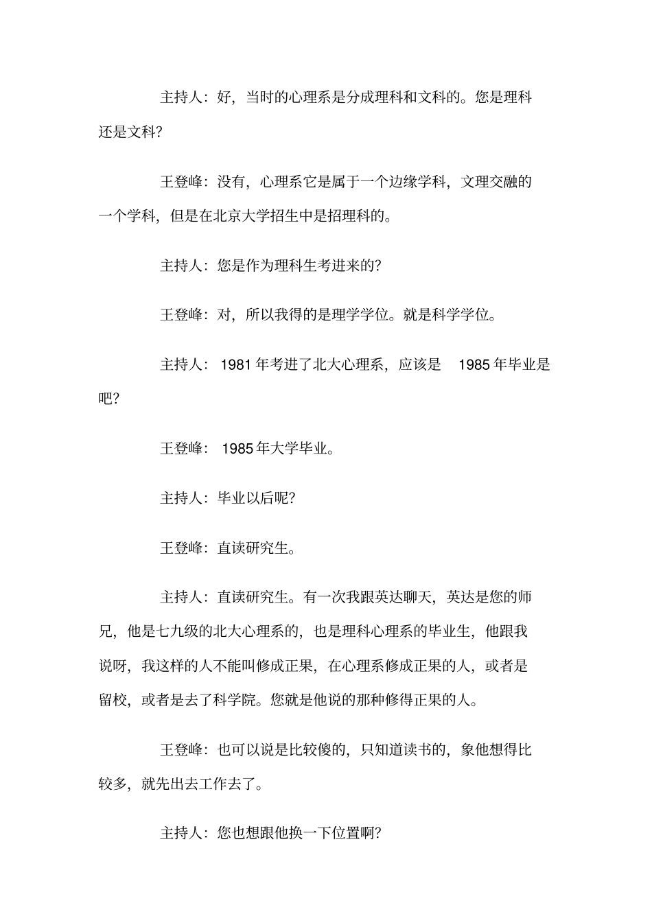 人的人格结构分析_第3页