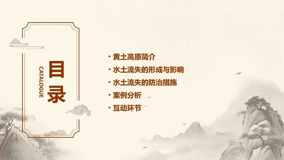 黄土高原水土流失教学课件_第2页