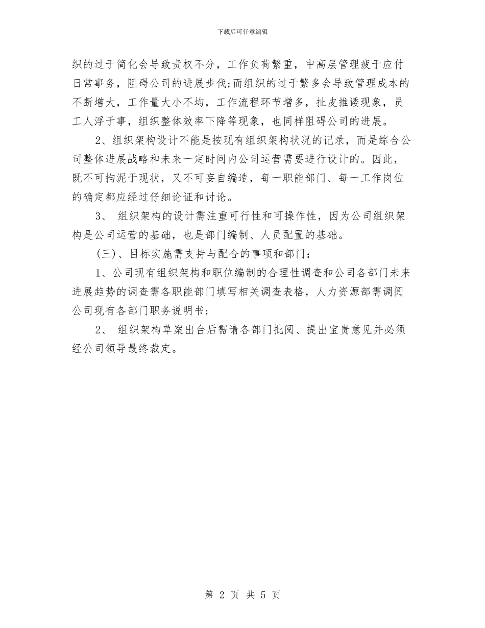 公司人力资源第一季度工作计划范文与公司人力资源部个人工作计划汇编_第2页