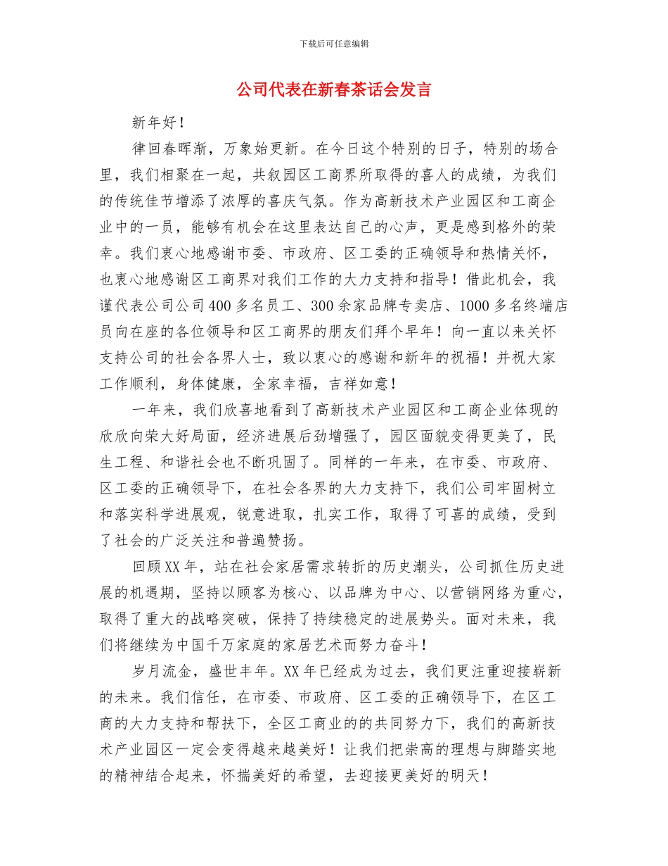 公司人力资源管理专题研讨会发言材料与公司代表在新春茶话会发言汇编_第3页