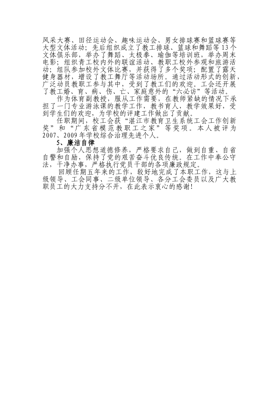 XX同志任期工作总结_第2页