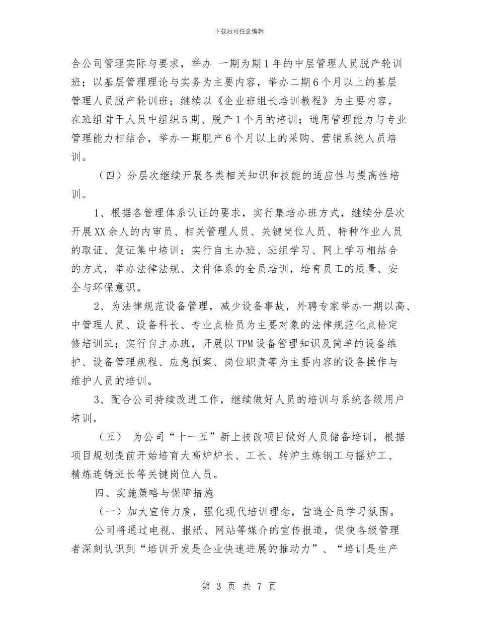 公司人力资源部09年工作计划与公司仓库保管员工作计划书汇编_第3页