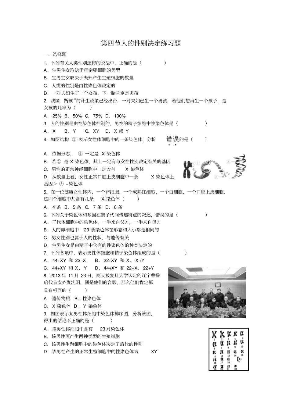 人的性别决定练习题_第1页