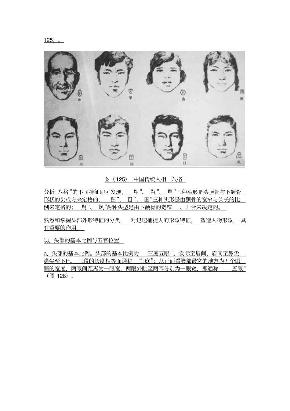 人的头部结构_第3页