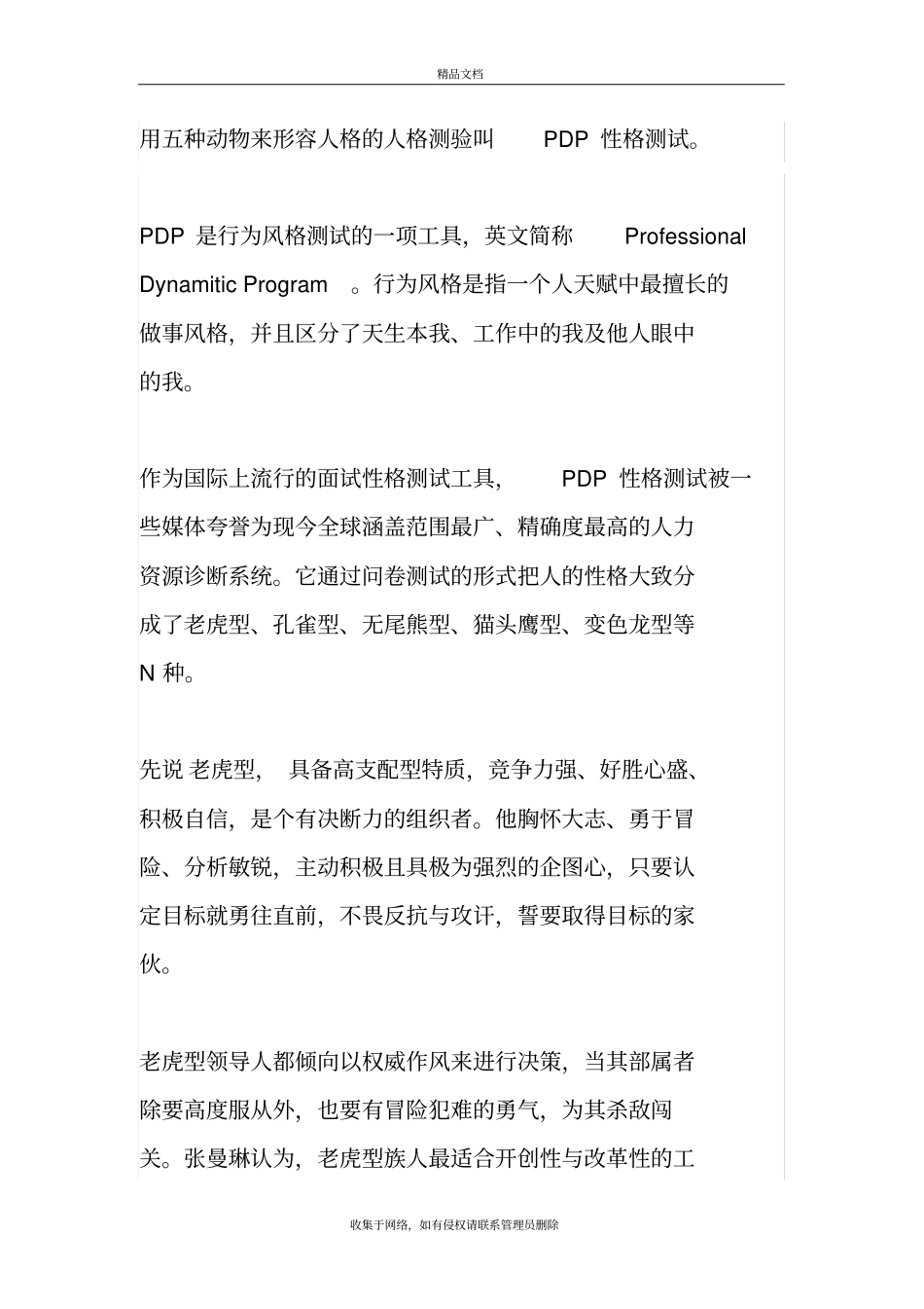 人的性格分类教学内容_第2页